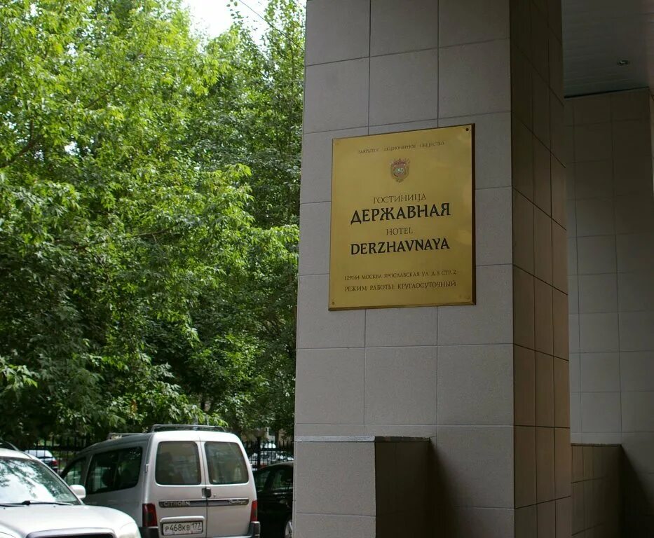 Державный ярославская ул 8 корп 2. Гостиница державная москва. державная гостиница вднх. гостиница державная москва официальный сайт. отель державный москва официальный сайт.