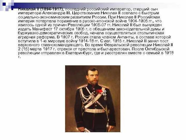 В каком году последний российский император. Правление Николая II (1894-1917). Россия при Николае 2 1894-1917.