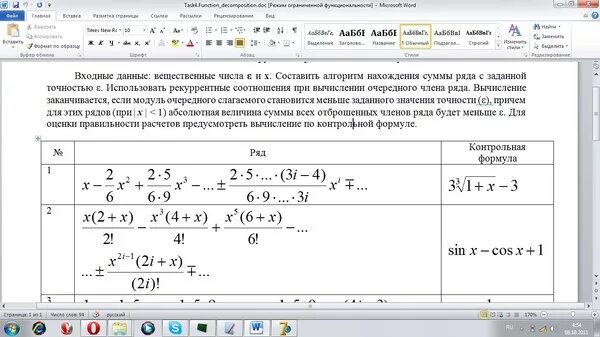 Определить с заданной точностью. Вычисление с заданной точностью. Вычисления с заданной точностью математика. Найти сумму ряда рекуррентного соотношения. Расчет члена последовательности по рекуррентной формуле.