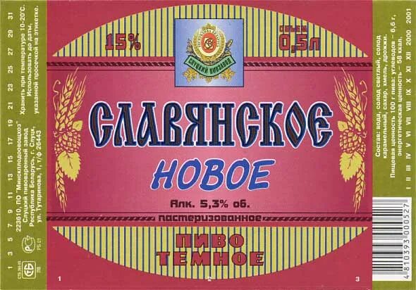 Термоэтикетки эко 58*40. Белорусская горилка. Глянцевые бирки. Бирки из полиэстера. Этикетка бел.