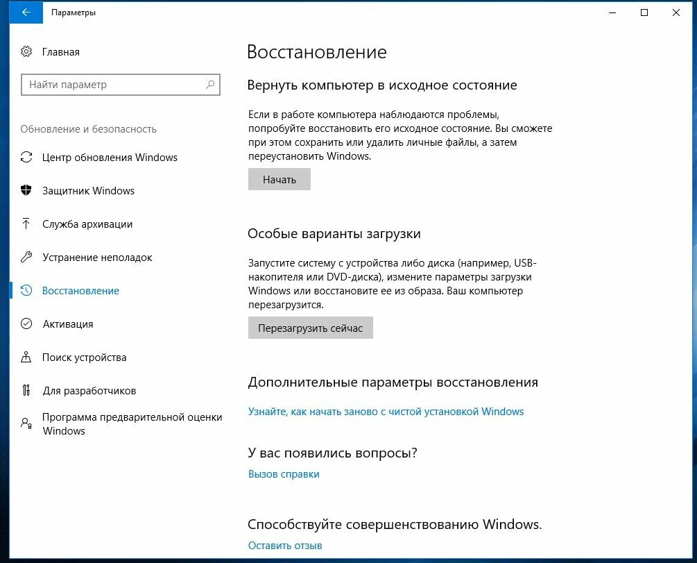 Не обновляется состояние. Восстановление компьютера в исходное состояние. восстановление образа системы windows 10. восстановление компьютера в исходное состояние windows 10. восстановить начальные настройки.