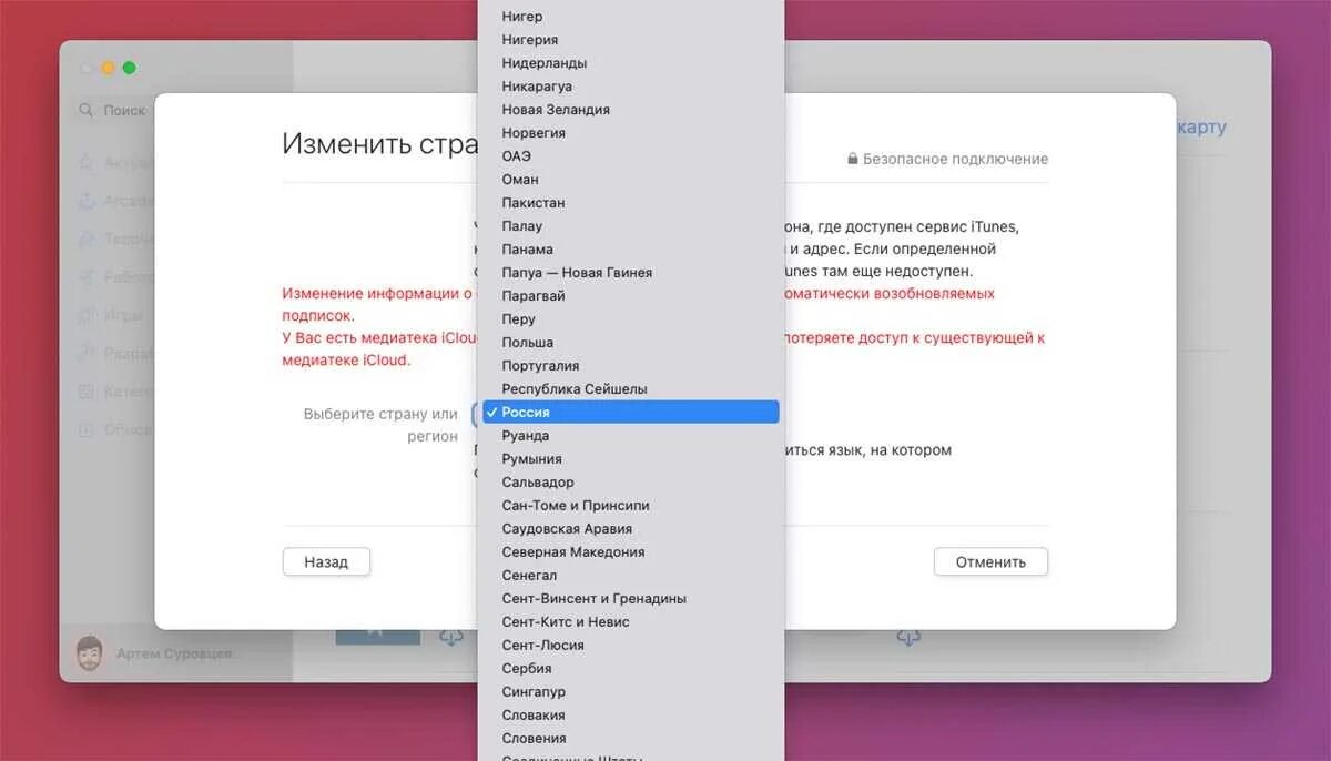Поменять регион приложение. Как изменить регион в apple id. как поменять страну в apple id. как поменять регион в эппл. сменить регион на эпл.
