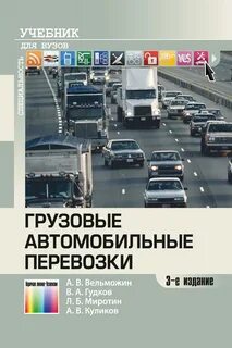 Учебник перевозки