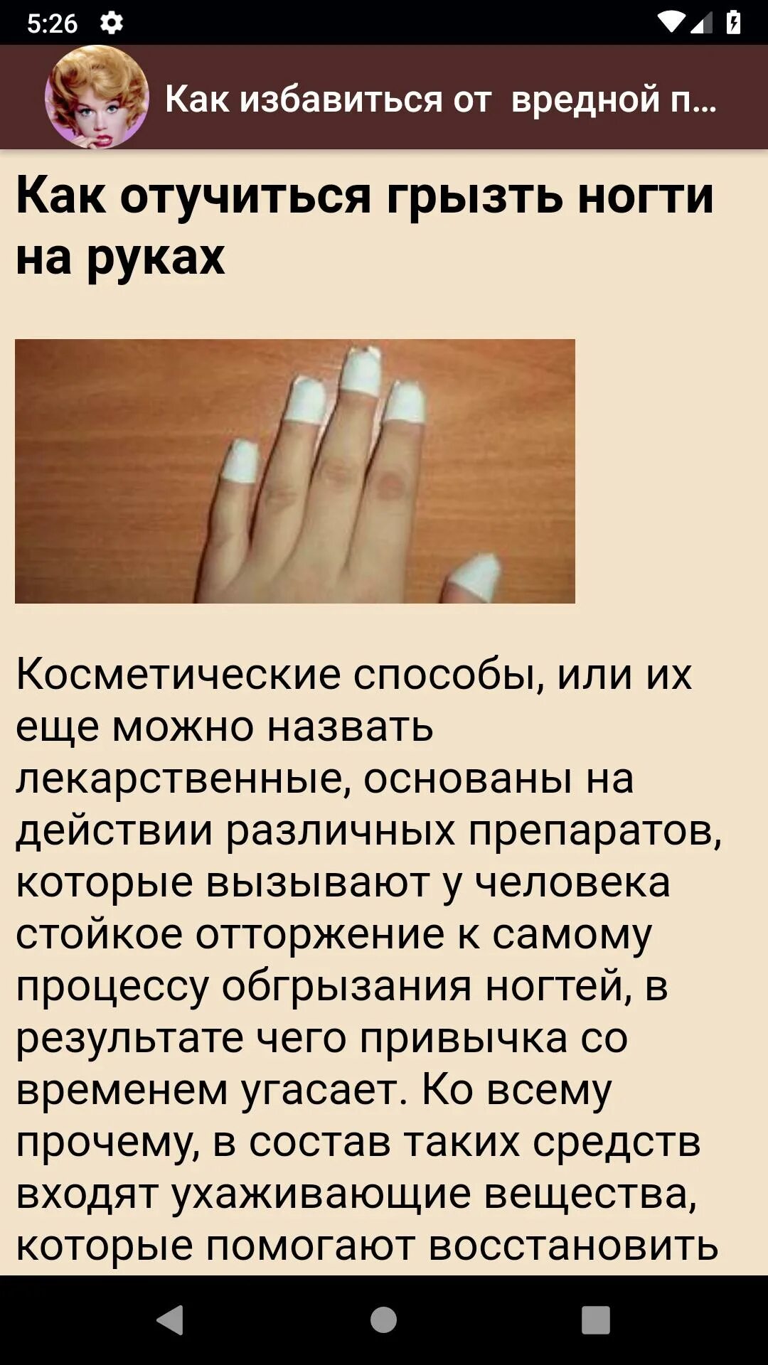 Как отучиться грызть ногти девочке. Как от учися грызь ногти. как отучиться грызть ногти. как избавиться от привычки грызть ногти.