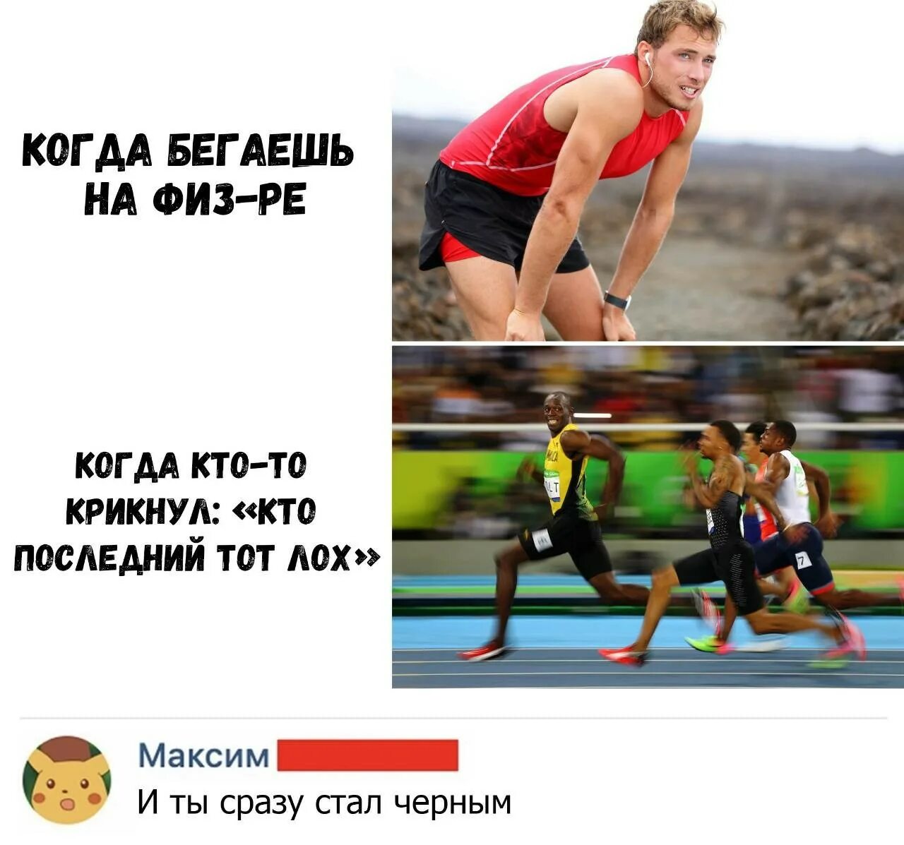 Не хожу на физру. Физра мемы. прикол когда бежишь. мем с физры. приколы про физру.