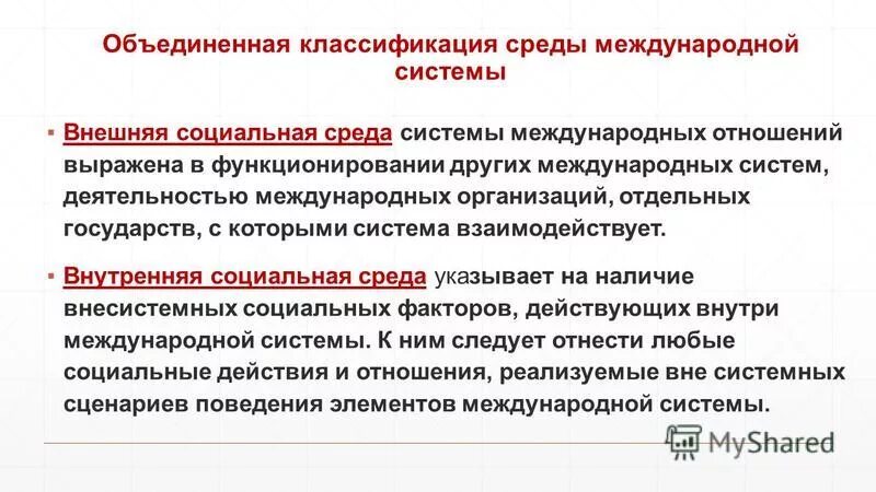 Культура - это многофункциональная система. Международное окружение. Экономические отношения германии. Подсистемы международных отношений. Специфика международных отношений.
