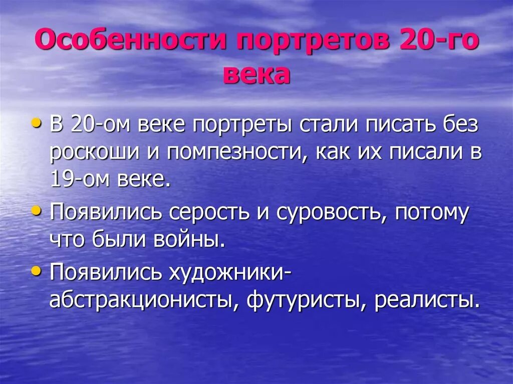 Сообщение о портрете 20 века. Портрет в изобразительном искусстве ХХ века презентация 6 класс. Сообщение портрет в изобразительном искусстве ХХ века.