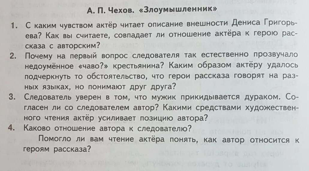 Прочитайте диалог выразительно спишите расскажите журавли. Злоумышленник вопросы и ответы. Тексты для актерского чтения. Описание внешности Дениса Григорьева. Сочинение по злоумышленнику.