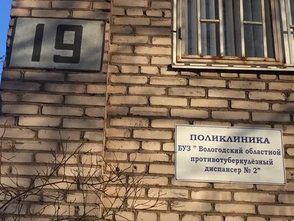Диспансер череповец