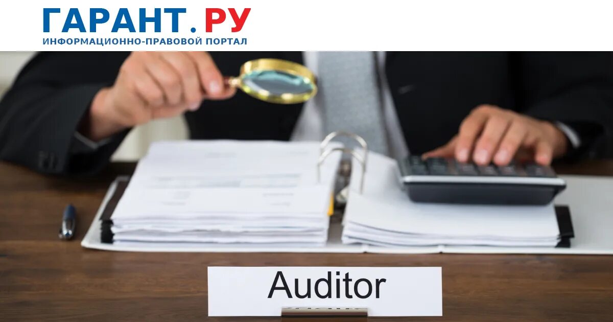 День аудита. Понятие аудита. С днем бухгалтера и аудитора. Контроль и аудит. Аудитор таб.