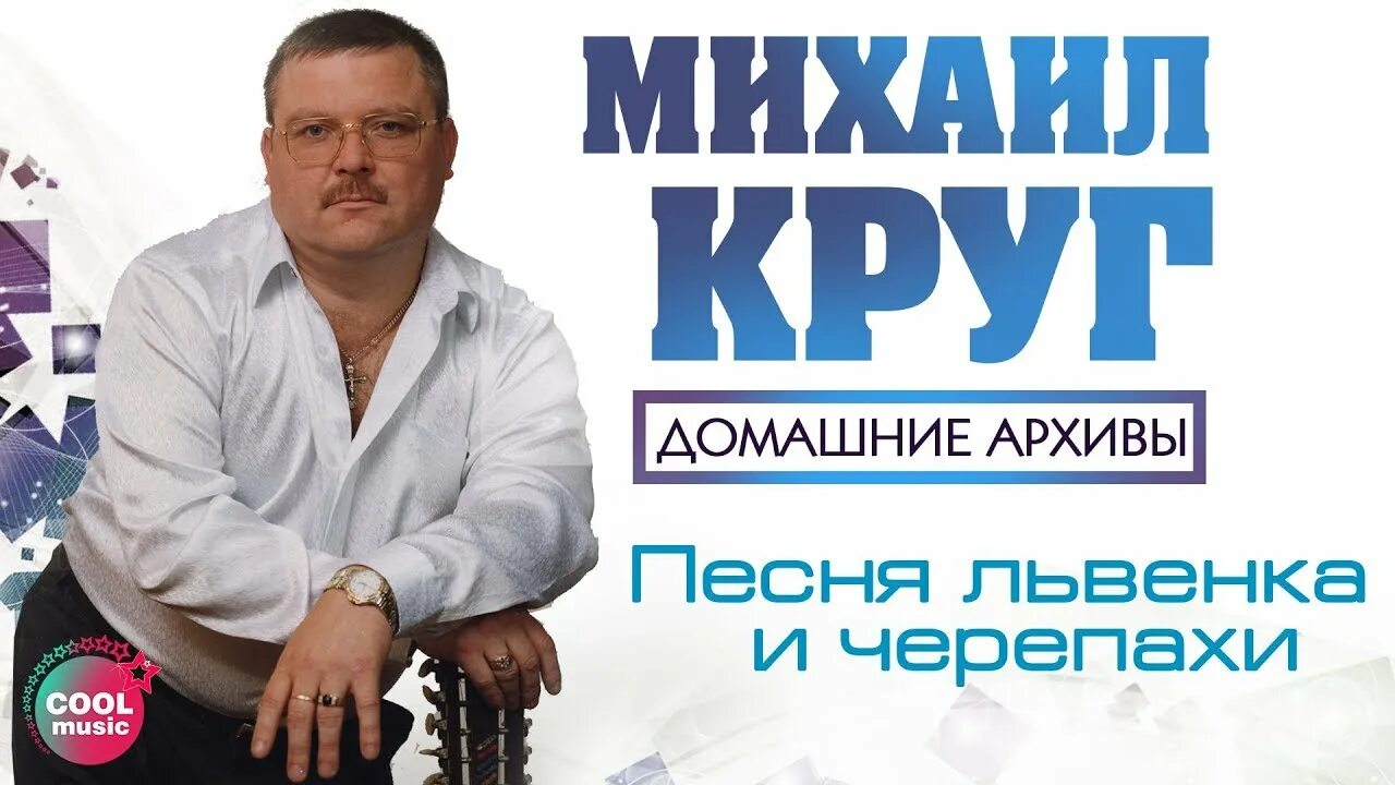 Караоке музыка круга