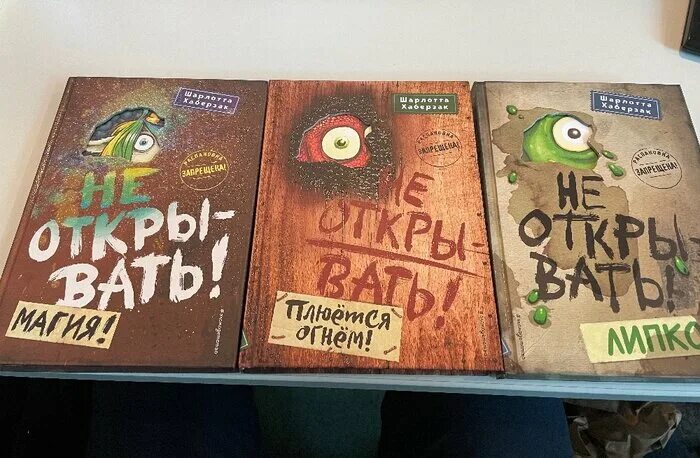 Не открывать липко книга. Книга не открывать игрушка с другой планеты. Не открывать книга. Не открывать! магия!. Не открывать липко книга.
