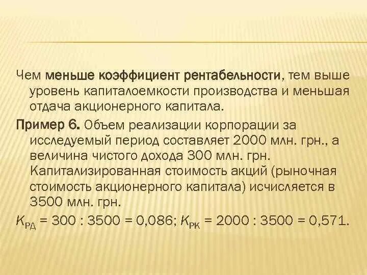 8. Коэффициент бета акции формула. Изотонический коэффициент формула. Коэффициент ассоциации вычисляется по формуле. Предельная глубина разработки формула.