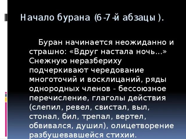 Буран в степи. Подготовить подробный пересказ эпизода с описанием бурана. Подготовить подробный пересказ эпизода с описанием бурана. Буран сочинение. Подробный пересказ синонимы.