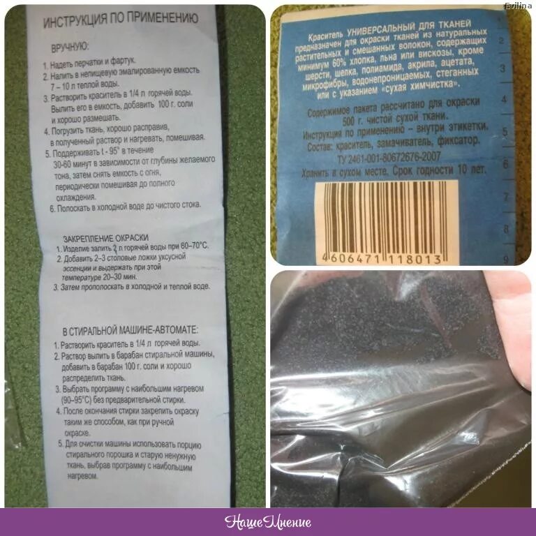 Ideal краска для одежды. Краска идеал для одежды инструкция. Краситель для ткани универсальный инструкция. Yarche краска для ткани. Краситель для ткани джинса инструкция.