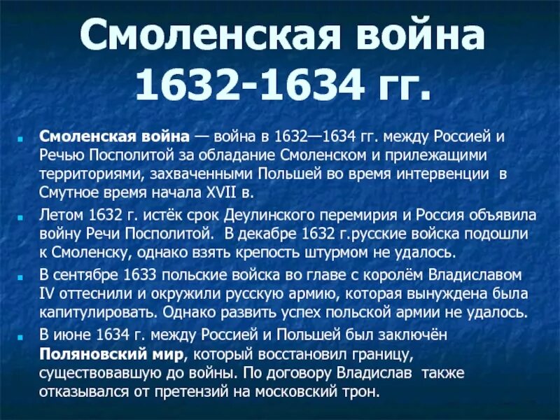 Поляновский мирный договор значение. Причины Смоленской войны 1632-1634 таблица. Причины Смоленской войны 1632-1634.