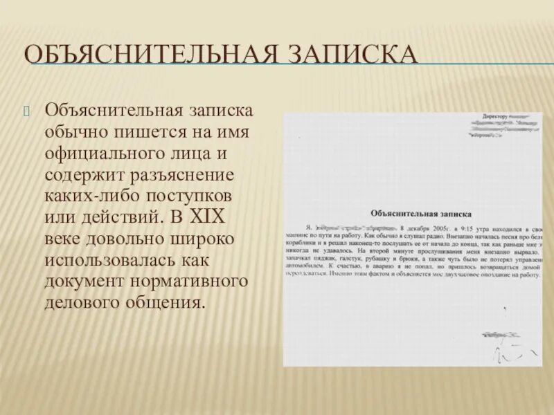 Слово в произвольной форме. Объяснительная. Объяснительная записка. Как написать объяснительную. Как писать объяснительную.