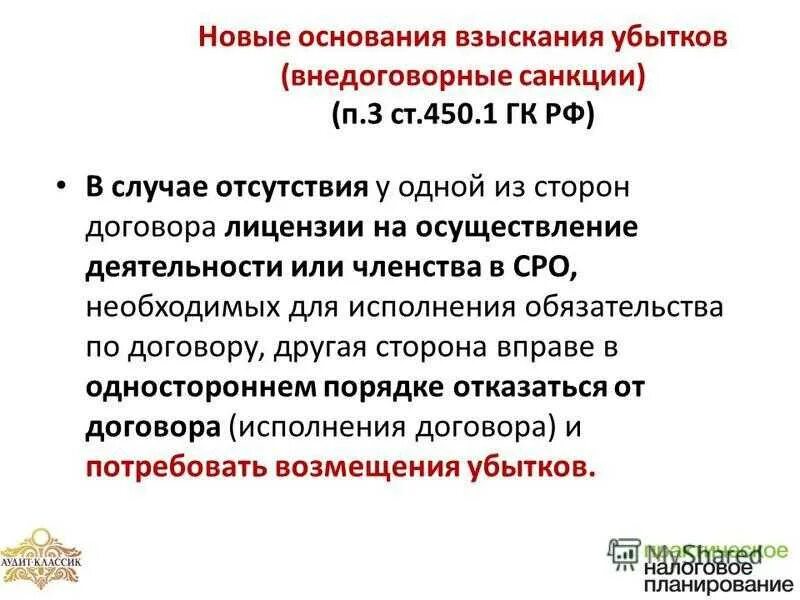 Основания возмещения убытков