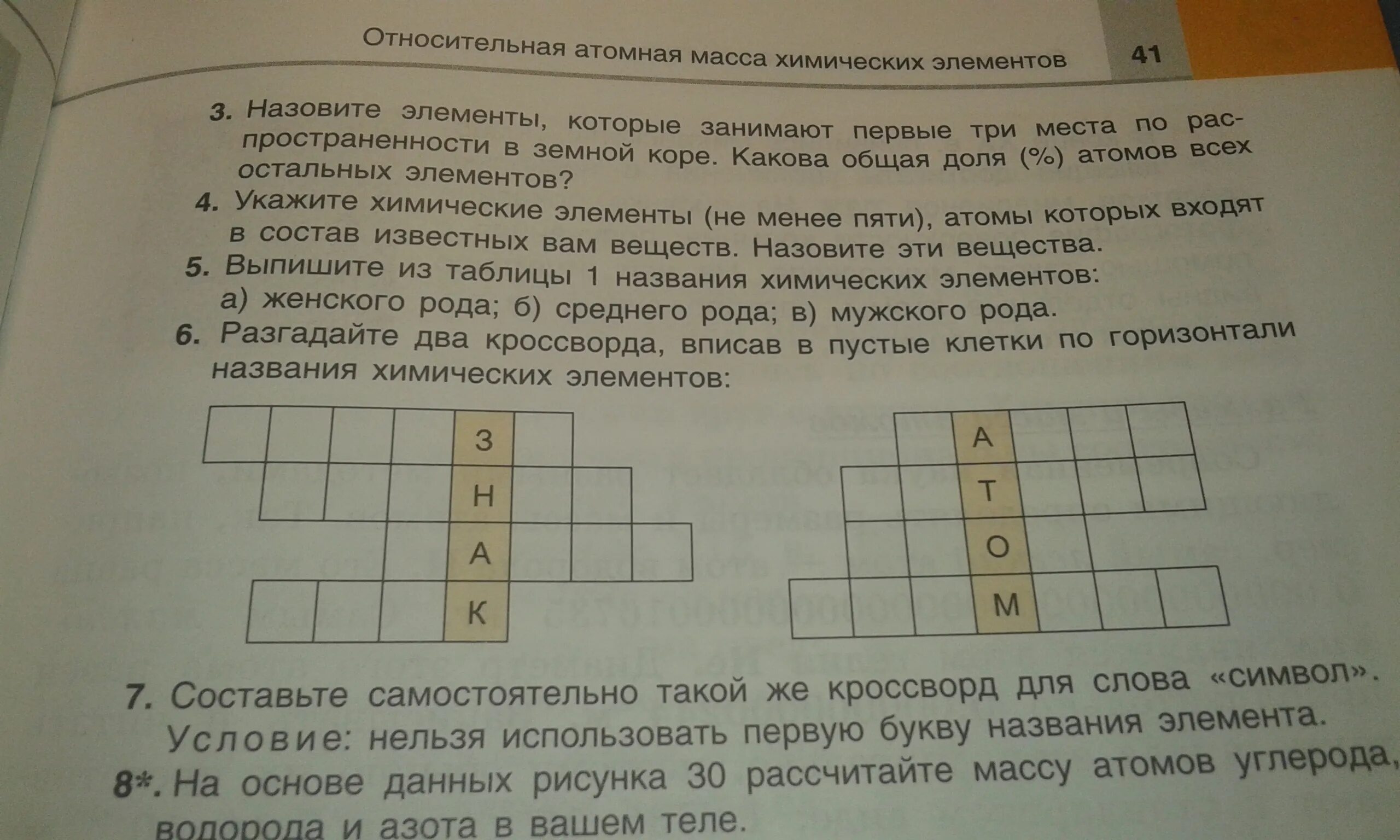 Реши кроссворд. Вписав в клеточки по горизонтали подходящие синонимы. Найди разность и впиши в кроссворд. Впиши по горизонтали названия данных геометрических фигур кроссворд. Впиши в кроссворд названия грибов ответ.