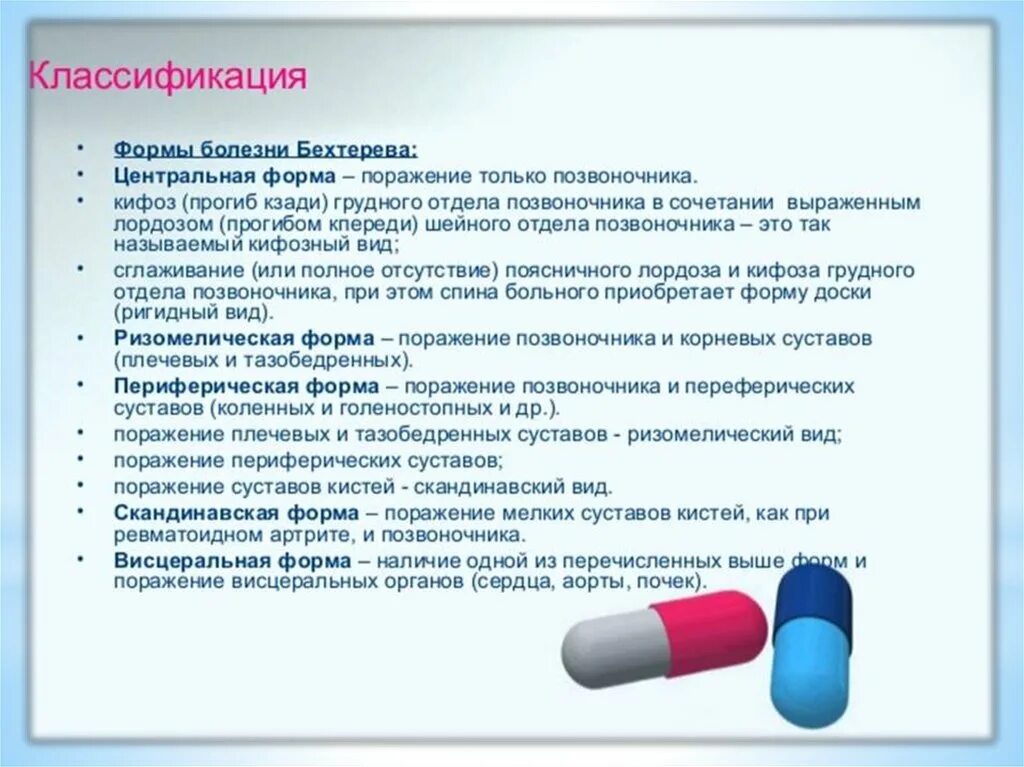 Болезнь Бехтерева классификация. Формы болезни Бехтерева. Формы болезни Бехтерева классификация. Диагностические критерии болезни Бехтерева