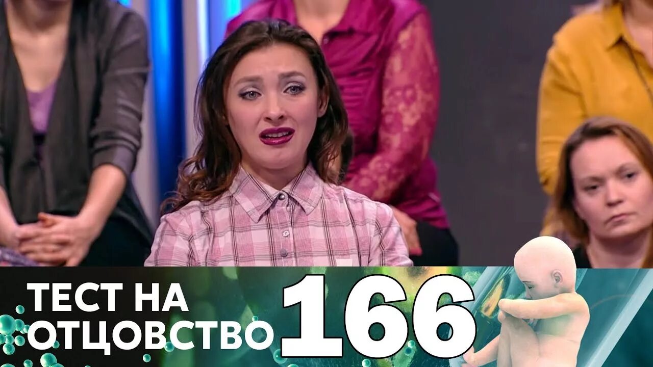 Подкидыш тест на отцовство. Тест на отцовство шоу. тест на отцовство на домашнем.