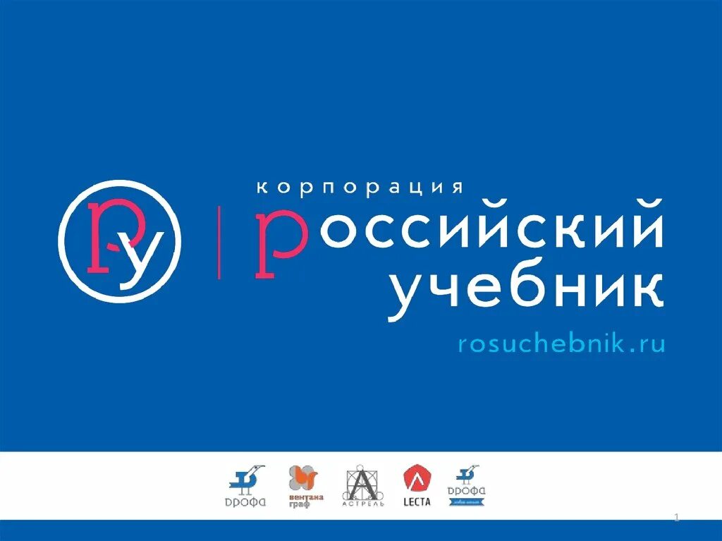 российский учебник презентация. история 11 класс всеобщая история. российский учебник логотип. учебник история россии спбгу. корпорация российский учебник.