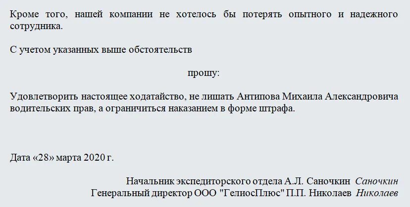 Ходатайство о должности сотрудника образец. Как написать ходатайство на сотрудника. Ходатайство с места работы. Ходатайство на работника с места работы.