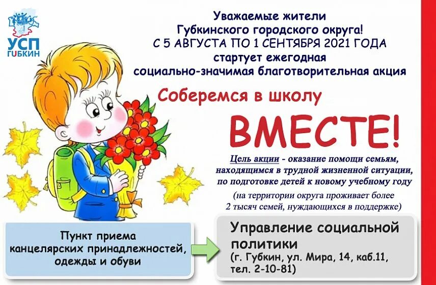 Акции губкин. Белгородской области губкин дпс. Тц европа губкин. Гаи губкинский. Акции губкин.