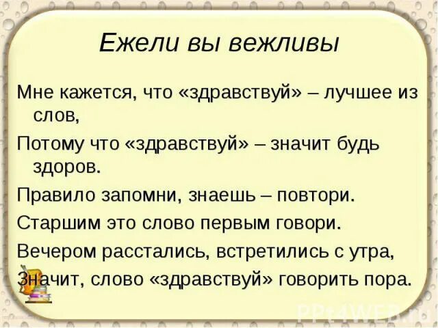 Сдобный вежливый удобный загадка ответ. Пословицы и поговорки о вежливых словах. Текст с вежливыми словами. Пословицы и поговорки о вежливости. Пословицы с вежливыми словами.