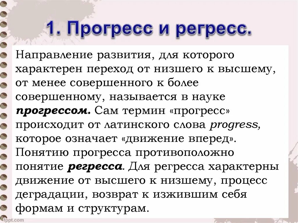 Характеристика общественного регресса. Прогресс и регресс. Критерии прогресса и регресса. Критерии социального регресса. Стадия регресса что это.