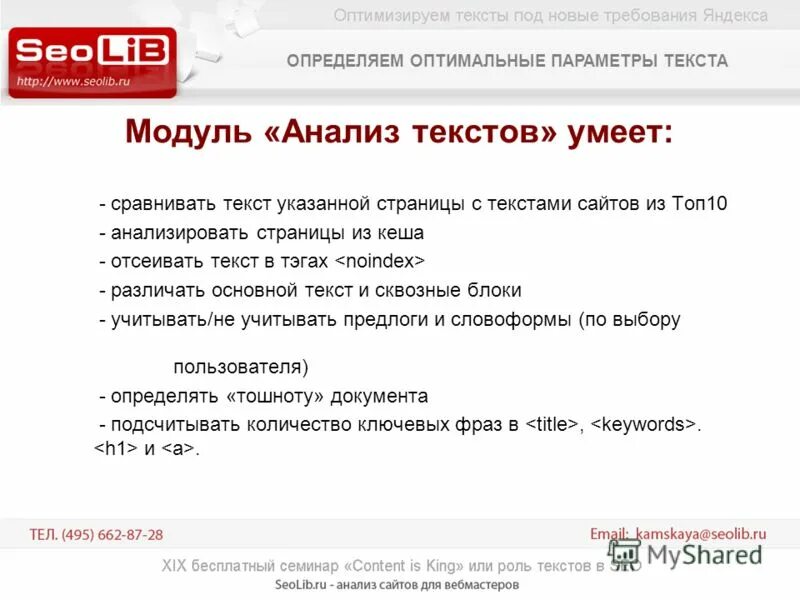 общие правила оптимизации текста. нужны тексты сайт. копирайтеров патриотического текста. как избежать повторов и тавтологий сочинениях. нам нужен текст.