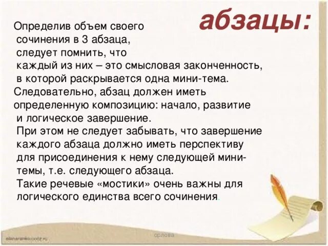 Абзацы сочинения 13.3. Сочинение 3 абзаца. Абзацы в сочинении. В сочинение 3 красной строки. 4 Абзаца в сочинение.