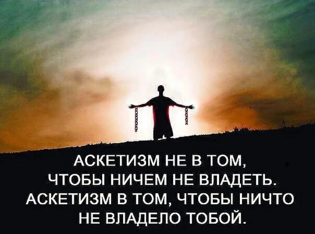 Свободный человек. Человеческая Свобода. Бог одиночества. Дух свободы.