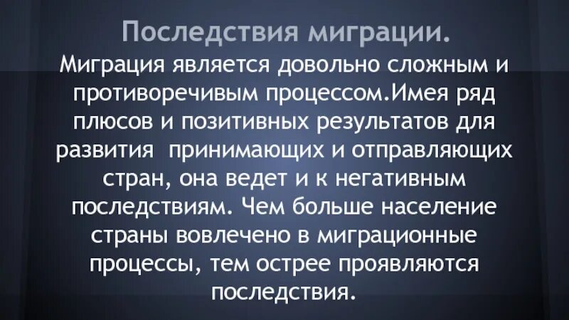 Какие последствия миграции. Последствия миграции населения. последствия миграционных процессов. о причинах и последствиях миграционных процессов. последствия миграционных волн.