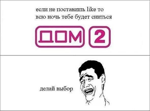 Поставь like. Мемы лайк. Мем лайк если. Мемы 0+. Смешные мемы про лайк.