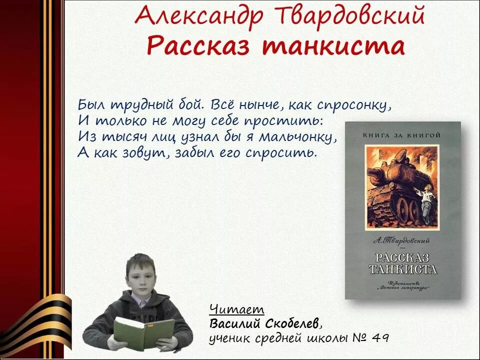 Произведение а т твардовского рассказ танкиста. А Т Твардовский рассказ танкиста.