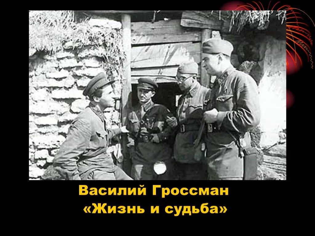 Проза во время войны. Военные корреспонденты ВОВ.