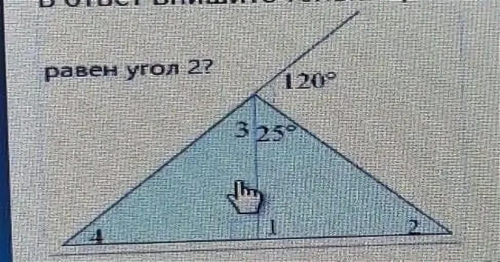 Чему равен угол 2