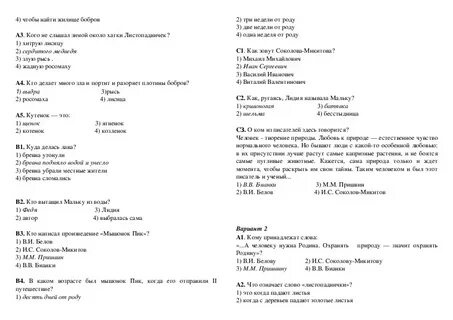 Кого не слышал листопадничек