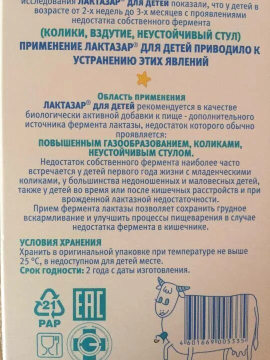 Лактазар сколько давать. Лекарство лактазар для новорожденных. Лактазар для детей новорожденных инструкция. Лактазар для детей инструкция. Лактазар дозировка.