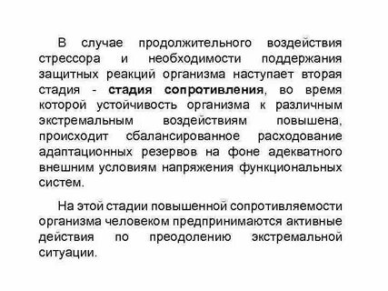 Психологическая устойчивость в экстремальных ситуациях