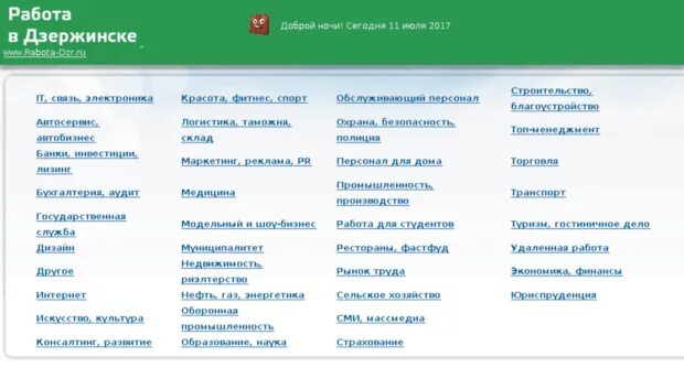 Авито работа дзержинск нижегородской области свежие вакансии. Вакансии Дзержинск. Работа Дзержинск вакансии. Найти работу в Дзержинске. Вакансии в Дзержинске Нижегородской области.