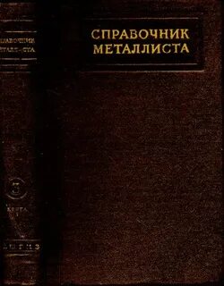 Справочник др