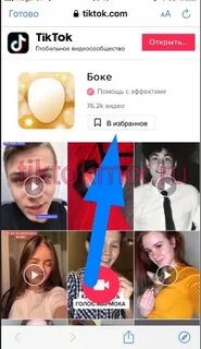 Фильтр в тик токе