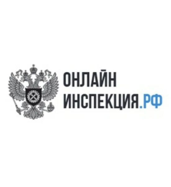 Онлайнинспекция рф вопросы. Онлайнинспекция. Инспекция Онлайнинспекция РФ. Онлайнинспекция РФ по труду. Логотип Онлайнинспекция.