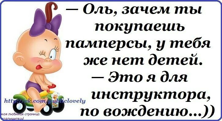Прикольные анекдоты про ольгу. Анекдоты про олю. Анекдоты про оленьку. Смешные цитаты про олю. Анекдоты про олю.