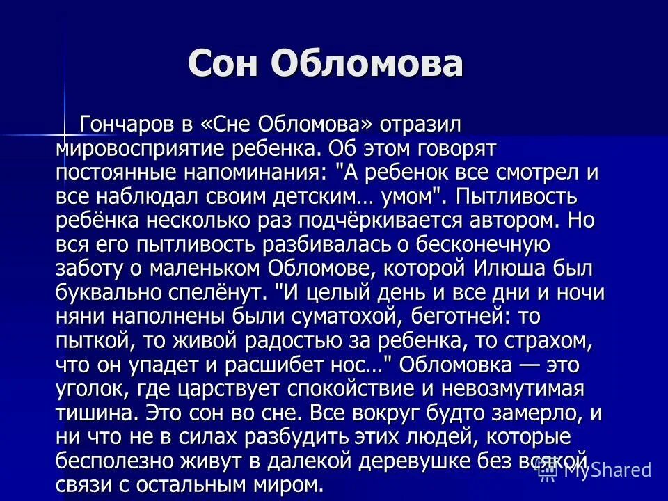 Анализ главы сон Обломова 10 класс. Анализ главы сон Обломова. Обломов сон краткое содержание. Гончаров Обломов кратко. Мне снился сон анализ