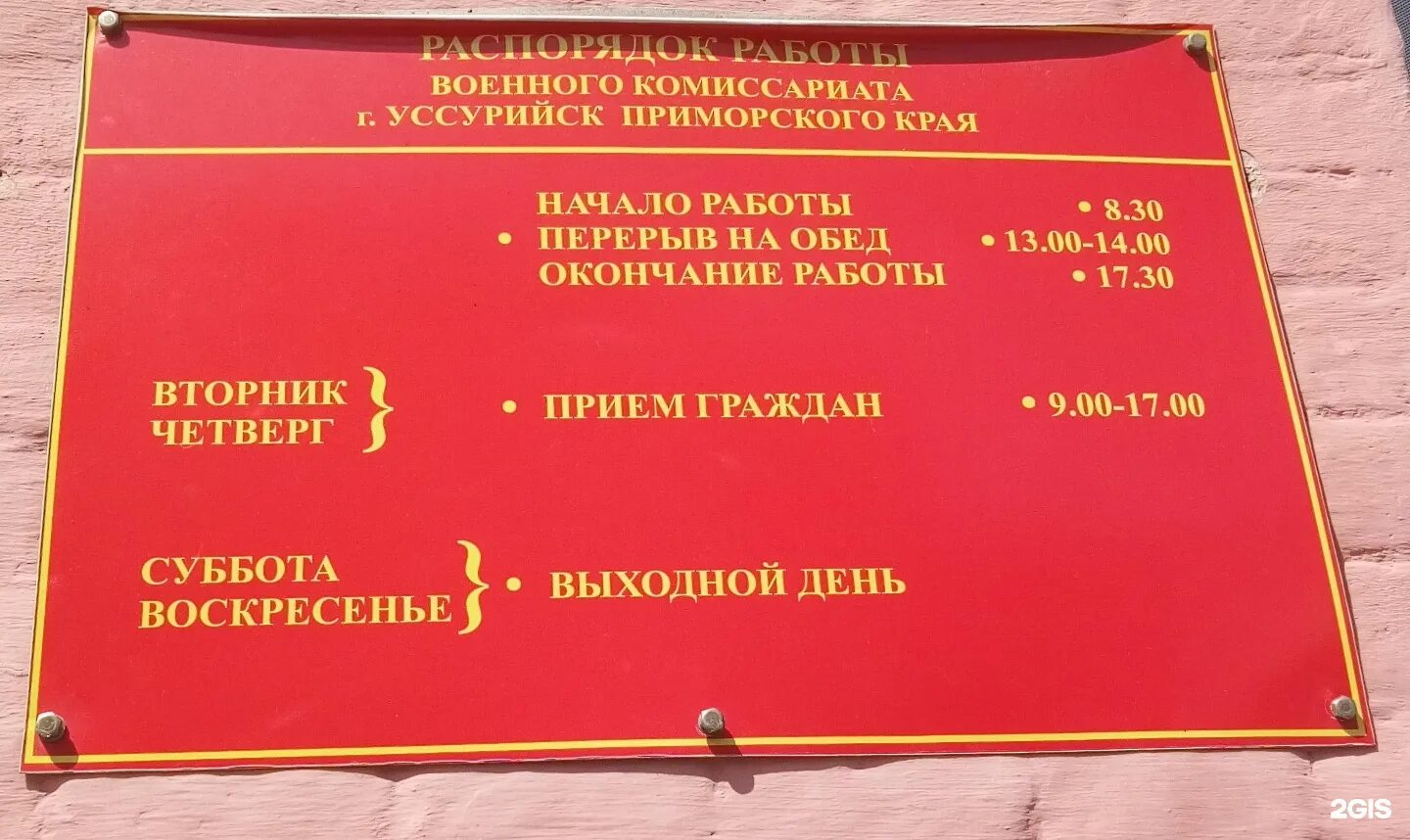 Военный комиссариат приморского края. Военкомат уссурийск. Призывной пункт уссурийск. Военкомат михайловка приморский край. Военкомат уссурийск.