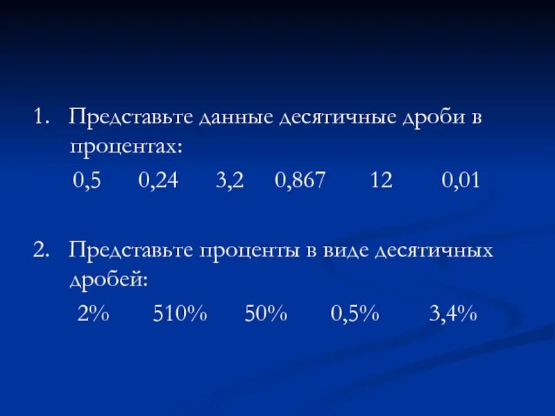 2 3 5 24 в десятичной дроби