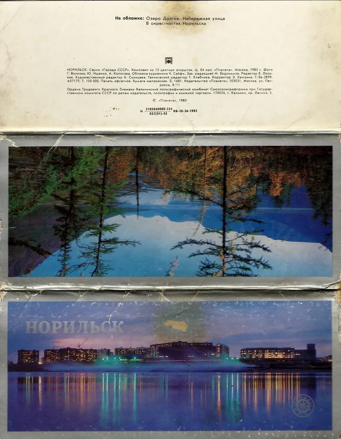 Газета объявлений норильск. Первый номер журнала норникель. Газета норильск. Норильский норникель корпоративный журнал. Журнал норильский никель гаврус.